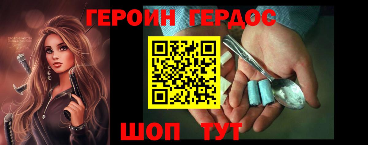 Героин белый  Вход с VPN  Героин  Кувандык 