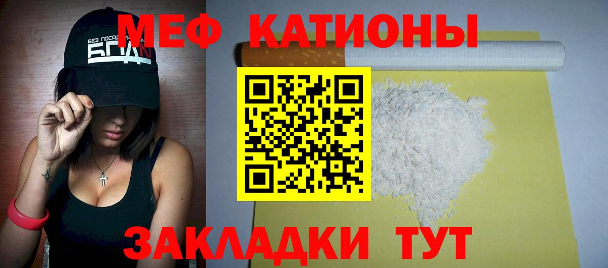Меф мяу мяу  Кувандык