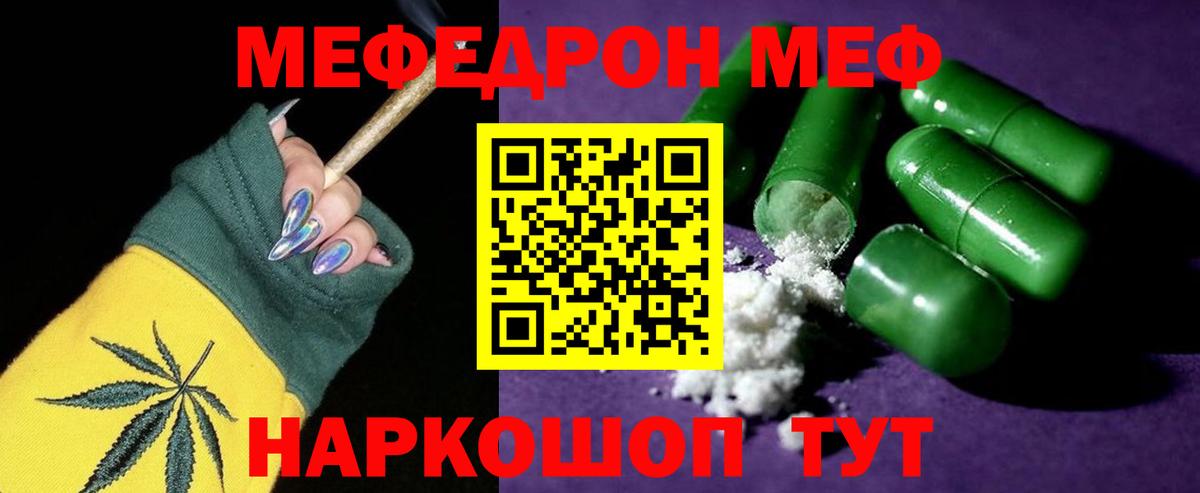 МЯУ-МЯУ  Мефедрон 4 MMC  Вход с VPN  Кувандык 